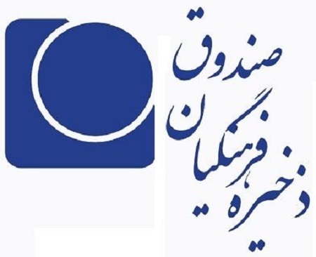 پرداخت وام ویژه به فرهنگیان بازنشسته عضو صندوق ذخیره  + مبلغ، تعداد اقساط و سود