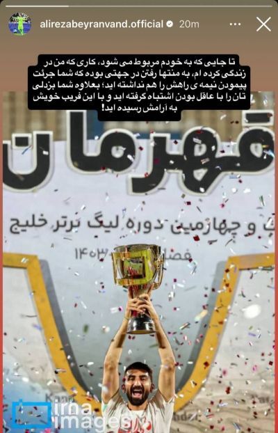بیرانوند اینگونه با جام قهرمانی به پرسپولیسی ها کنایه زد (تصویر)