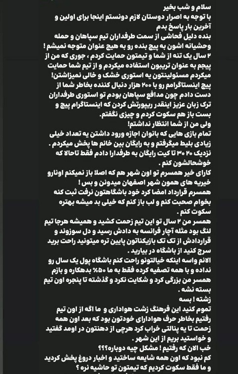 واکنش همسر رضا شکاری به فحاشی هواداران سپاهان پس از حضور او در پرسپولیس!