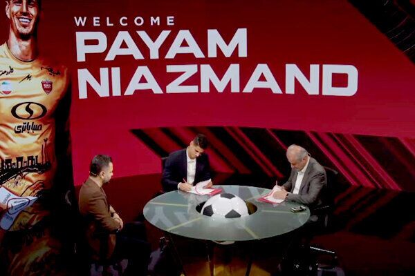 اولین واکنش پیام نیازمند پس از امضا با پرسپولیس