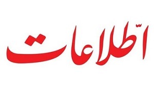 شوخی روزنامه اطلاعات با پزشکیان : ما هم به جای ماشین ،خر سوار می شدیم!