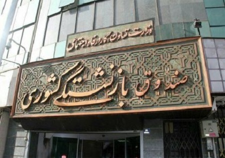 اطلاعیه صندوق بازنشستگی درباره پرداخت  معوقات ۸ ماهه متناسب‌ سازی بازنشستگان کشوری و فرهنگیان بازنشسته