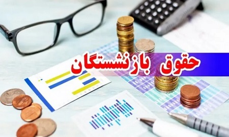 خبر مهم درباره زمان و نحوه پرداخت معوقات متناسب‌سازی بازنشستگان لشکری و نیروهای مسلح