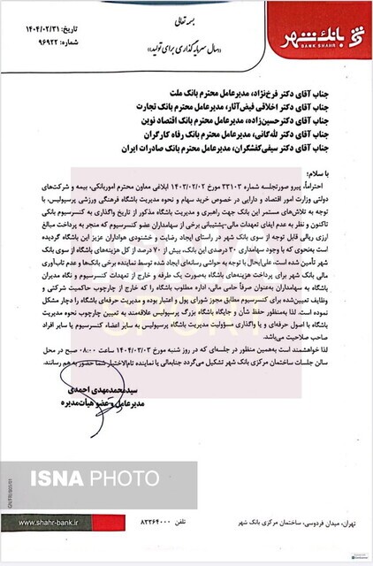 جلسه سرنوشت‌ساز مالکان پرسپولیس/ بانک‌ شهر تهدید کرد!
