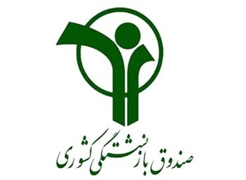 واریز اولین قسط از معوقات ۸ ماهه همسان سازی حقوق بازنشستگان کشوری و فرهنگیان با حقوق اردیبهشت ماه