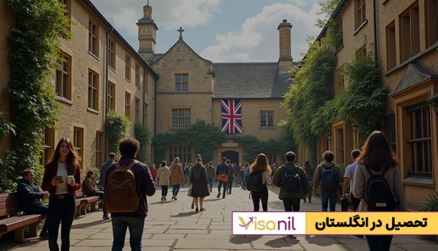 تحصیل در انگلستان