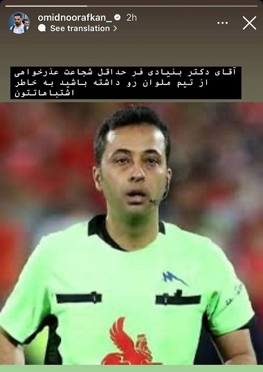 گزینه استقلال علیه داور بازی با ملوان استوری زد: برای حق کشی عذرخواهی کن! (تصویر)