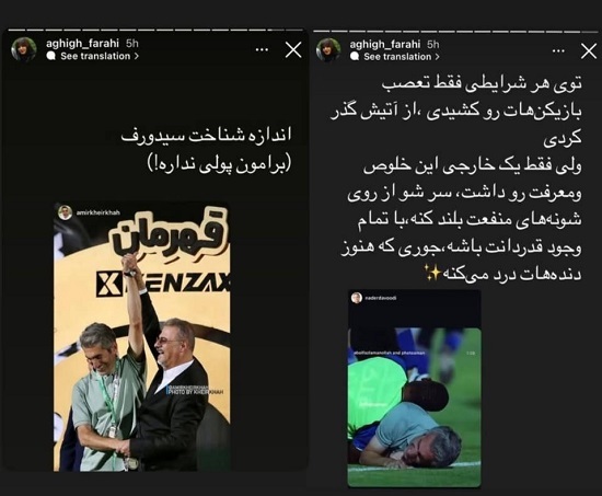 کنایه همسر مجتبی جباری به‌ بازیکنان و مدیران باشگاه استقلال (تصویر)