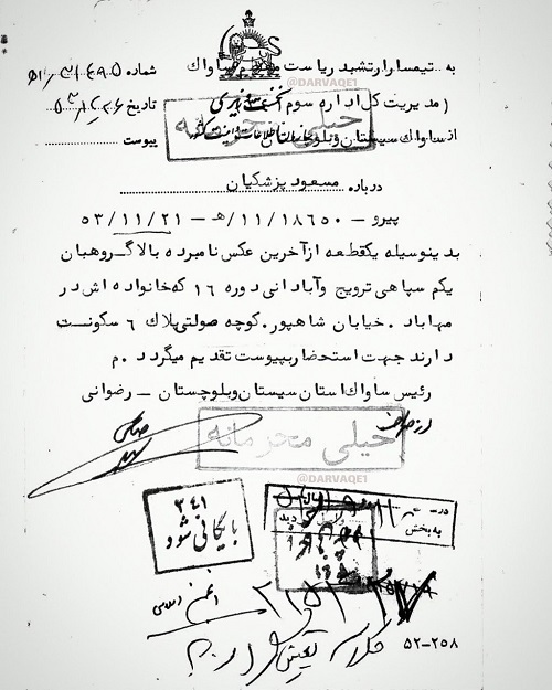 سندی از مسعود پزشکیان در ساواک منتشر شد +عکس