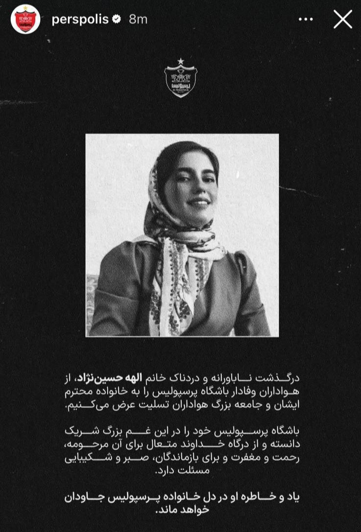 تسلیت باشگاه پرسپولیس برای الهه حسین نژاد ، هوادار وفادار سرخ‌پوشان (تصویر)