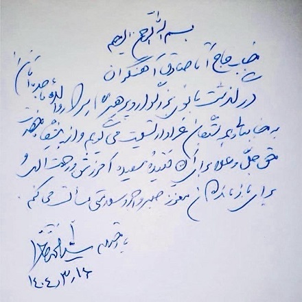 تسليت سیدمحمد خاتمی برای درگذشت مادر صادق آهنگران