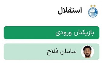 کارنامه عجیب نقل و انتقالات پرسپولیس، سپاهان و استقلال (+جدول)