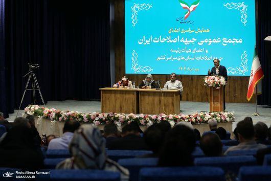 مجمع عمومی جبهه اصلاحات ایران برگزار شد (عکس)