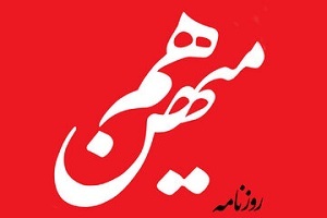 اگر عدالت برایتان مهم است چرا در برابر فساد بزرگ چای دبش و دستگیری پسر و عروس کاظم صدیقی ساکتید؟