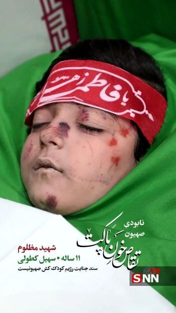 انتشار تصویر پیکر مطهر شهید مظلوم سهیل کطولی  (عکس) +۱۶