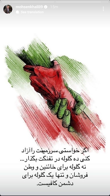 پیام پیشکسوت پرسپولیس به خائنان و وطن فروشان + عکس