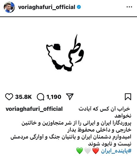 واکنش متفاوت وریا غفوری به حمله رژیم اسرائیل به ایران + عکس