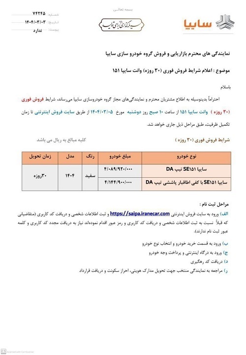بخشنامه فروش جدید ۲ خودرو سایپا منتشر شد +قیمت
