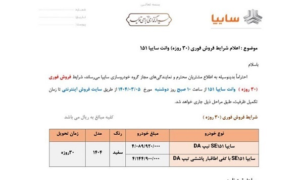 فرصت ویژه سایپا؛ آغاز دور جدید ثبت‌نام بدون قرعه‌کشی با تحویل ۳۰ روزه +قیمت