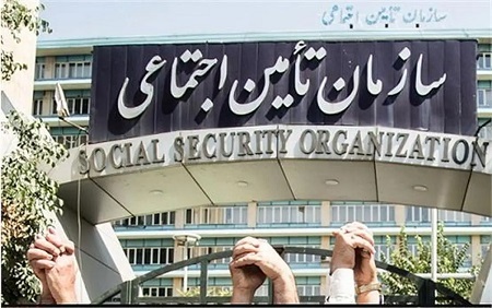 دست‌ تان را از جیب کارگران و بازنشستگان تامین اجتماعی بیرون بیاورید!