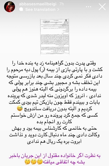 ادعای عجیب لیدر پرسپولیس علیه بیرانوند درباره ماست مالی کردن یک قتل غیرعمد!