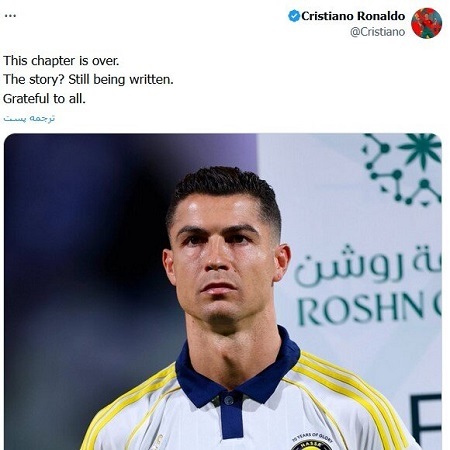 شوک رونالدو به جهان عرب؛ وداع با النصر عربستان! + عکس
