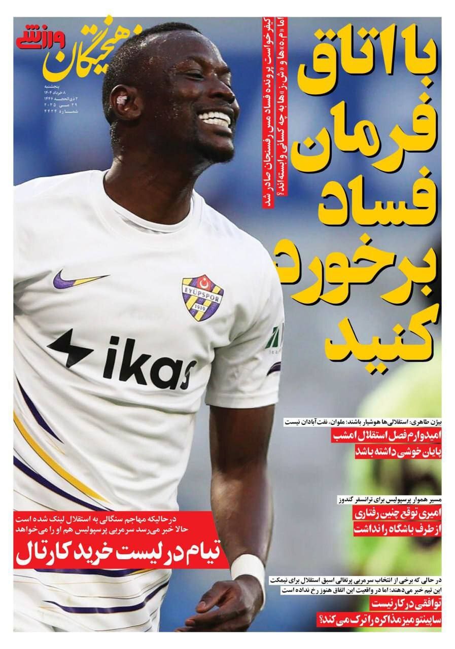 مامه تیام به جای استقلال به پرسپولیس می رود!
