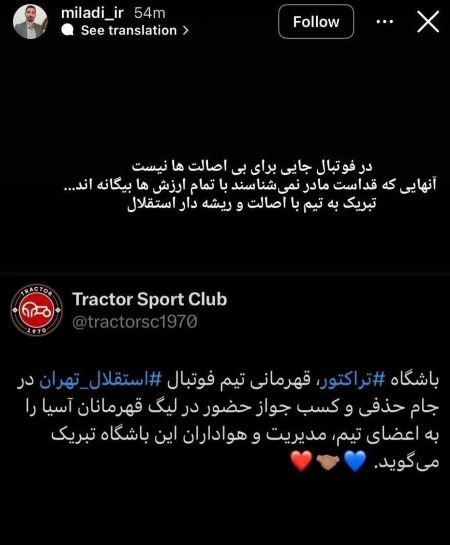 حمله تند مدیر تراکتور به پرسپولیسی ها با تبریک قهرمانی استقلال (تصویر)