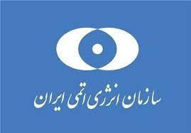 بیانیه سازمان انرژی اتمی پس از حمله آمریکا به سایت‌های هسته‌ای فردو، نطنز و اصفهان