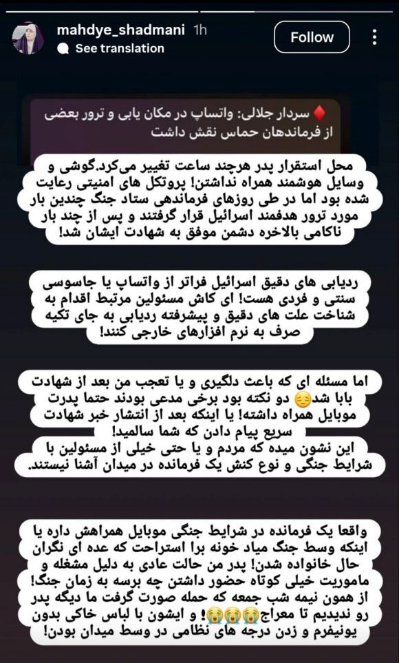 پاسخ کوبنده دختر سرلشکر شهید شادمانی به اظهارات سردار جلالی + تصویر