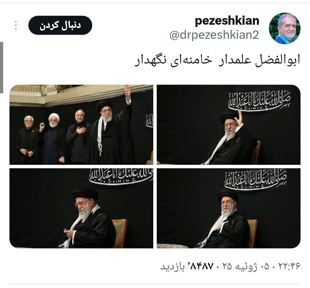 واکنش پزشکیان به حضور رهبر انقلاب در مراسم شب عاشورا (تصویر)