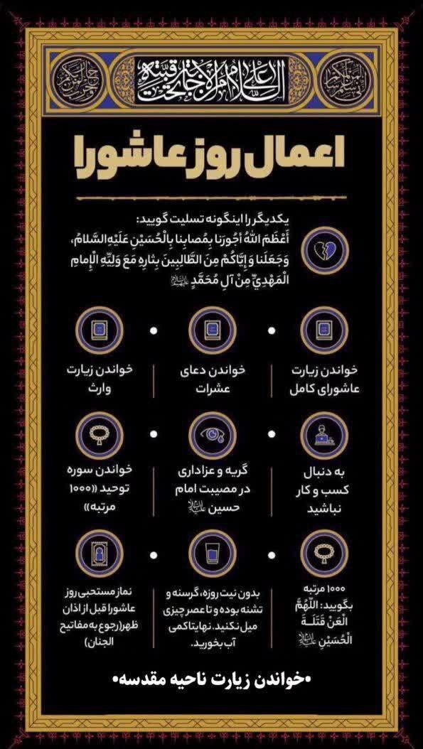 اعمال روز عاشورا