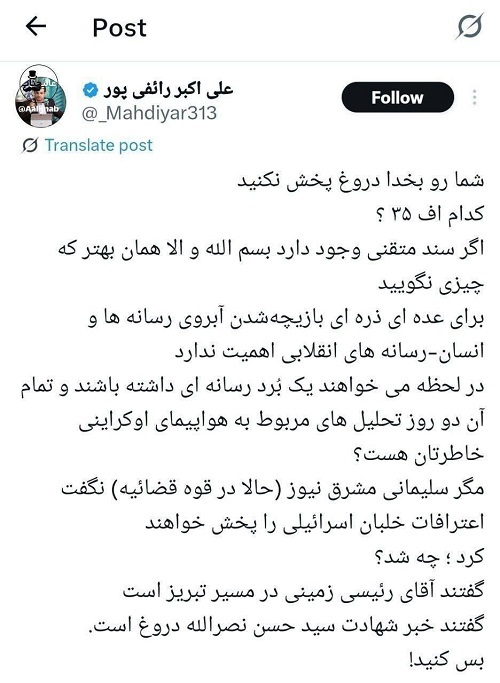 تندروهای دروغ پرداز صدای رائفی پور را هم در آوردند