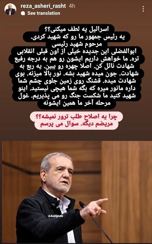 درخواست عضو شورای‌ شهر رشت برای ترور پزشکیان!‌ (تصویر)
