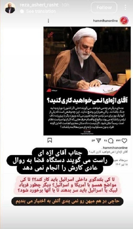 رضا عاشری، عضو شورای شهر رشت بعد از درخواست ترور پزشکیان، اژه‌ای را هم تهدید کرد! (+تصویر)