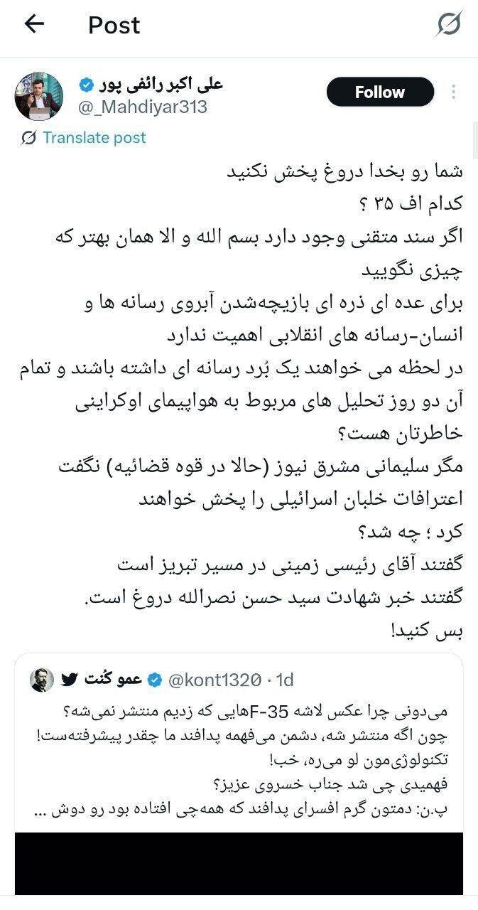 اعتراض رائفی پور به رسانه های انقلابی(عکس)