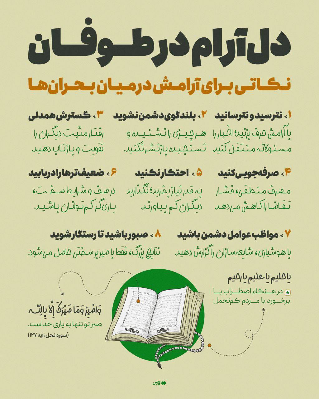 این ۸ توصیه حیاتی را در شرایط جنگ جدی بگیرید