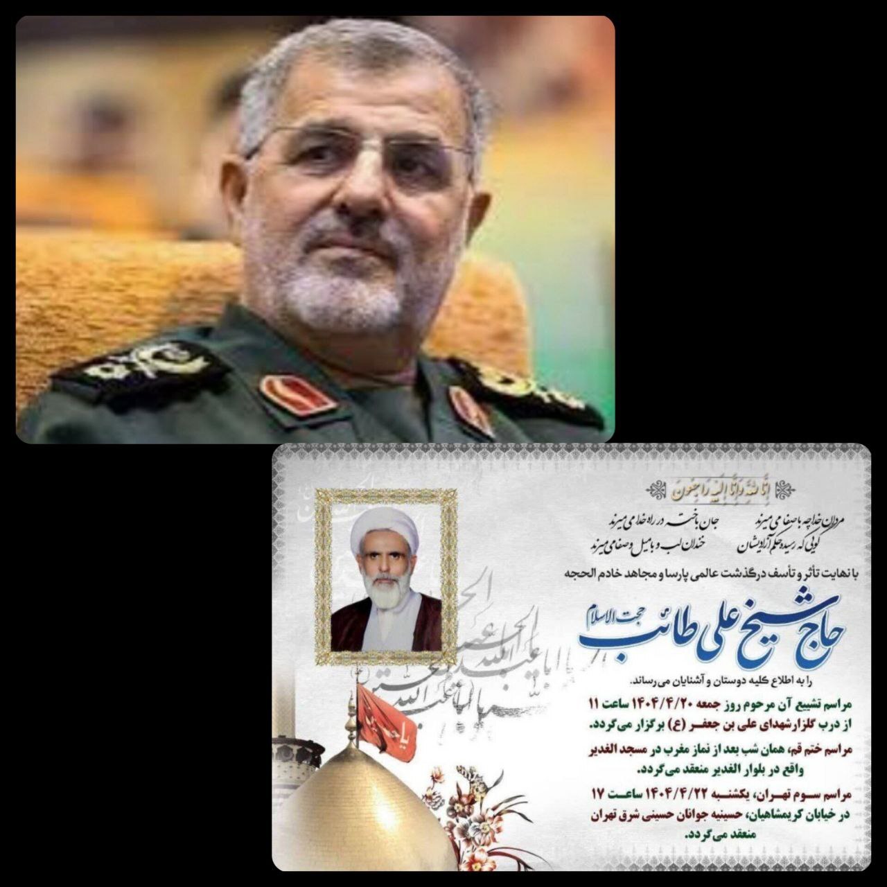 تسلیت فرمانده سپاه برای درگذشت حجت‌الاسلام طائب