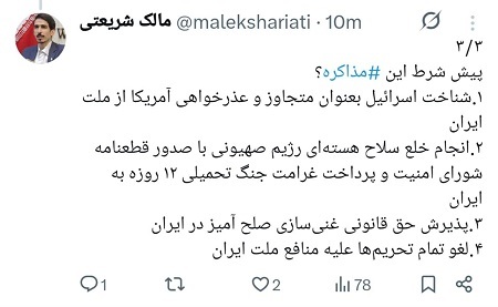 شروط نماینده انقلابی برای مذاکره با آمریکا