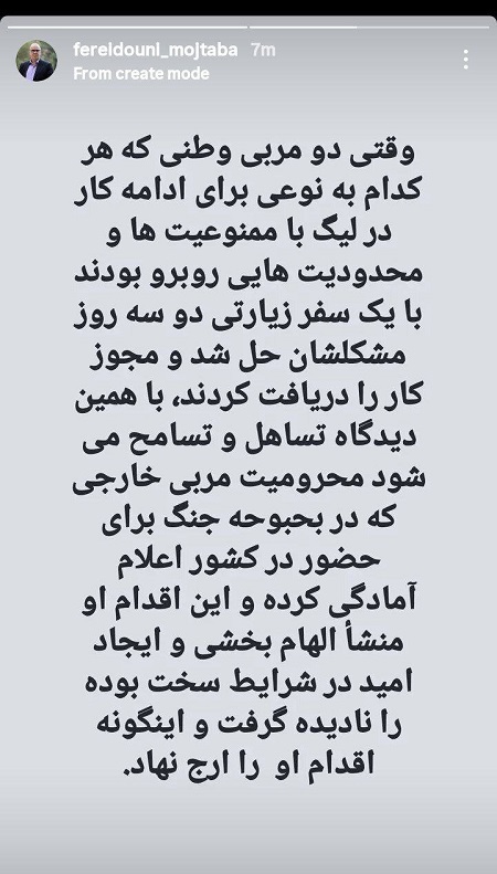 استوری عجیب مدیر استقلال؛ پای گل‌محمدی و نکونام به پرونده ساپینتو باز شد!