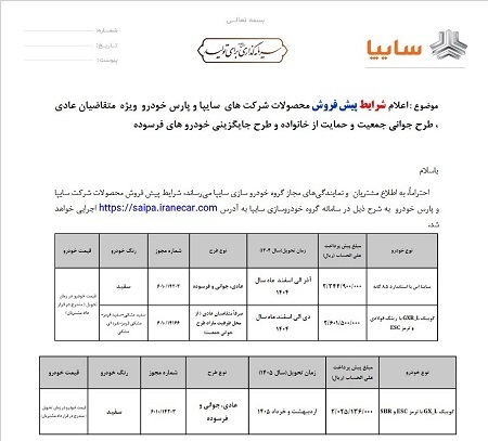 آغاز ثبت نام خودرو‌های کوئیک و ساینا S توسط سایپا + شرایط