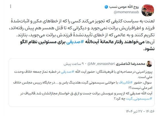 نمی‌خواهند رفتار عالمانهٔ کاظم صدیقی برای مسئولین نظام الگو شود!