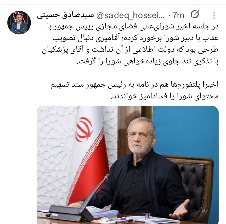 برخورد تند رئیس‌ جمهور با دبیر شورای‌ عالی فضای مجازی
