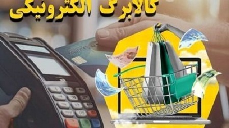 اعلام زمان واریز کالابرگ دهک های ۶ و ۷