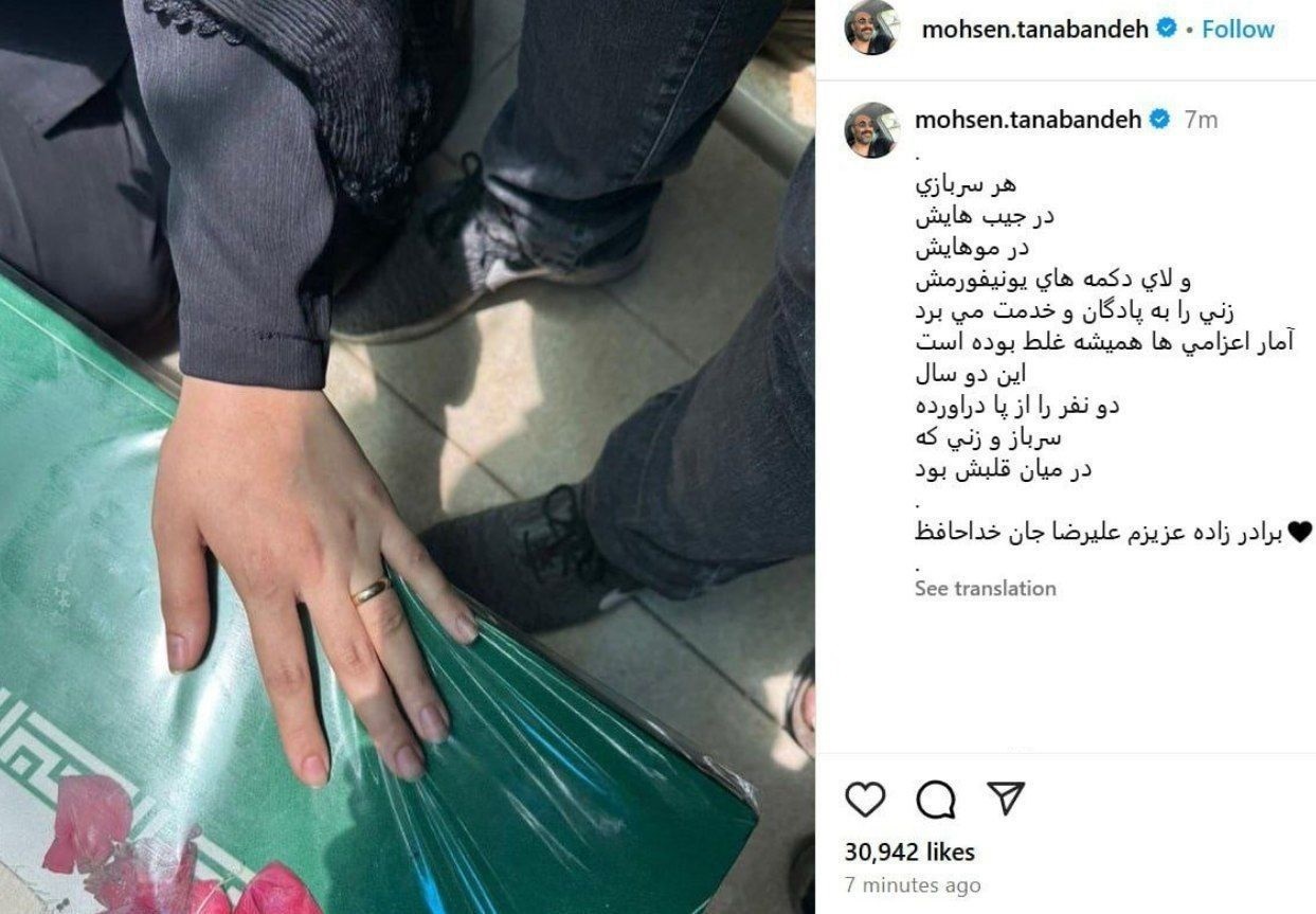 پست محسن تنابنده برای شهادت برادرزاده‌اش (عکس)