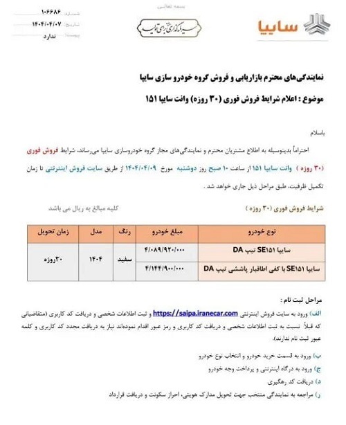 فروش فوق‌العاده ۲ خودرو سایپا از دوشنبه ۹ تیر ۱۴۰۴ + قیمت و لینک