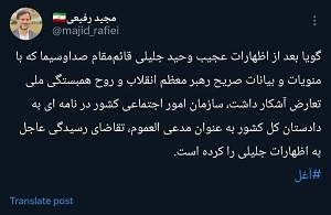 شکایت از وحید جلیلی به دادستان کل کشور