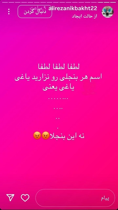 نیکبخت با این استوری آل‌کثیر را تحقیر کرد!