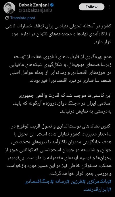 خبر بابک زنجانی از تغییر یک عضو کابینه!