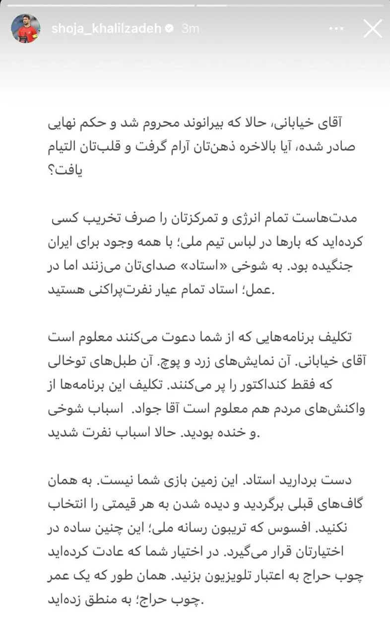 واکنش تند شجاع خلیل زاده به حکم محرومیت بیرانوند با شکایت پرسپولیس